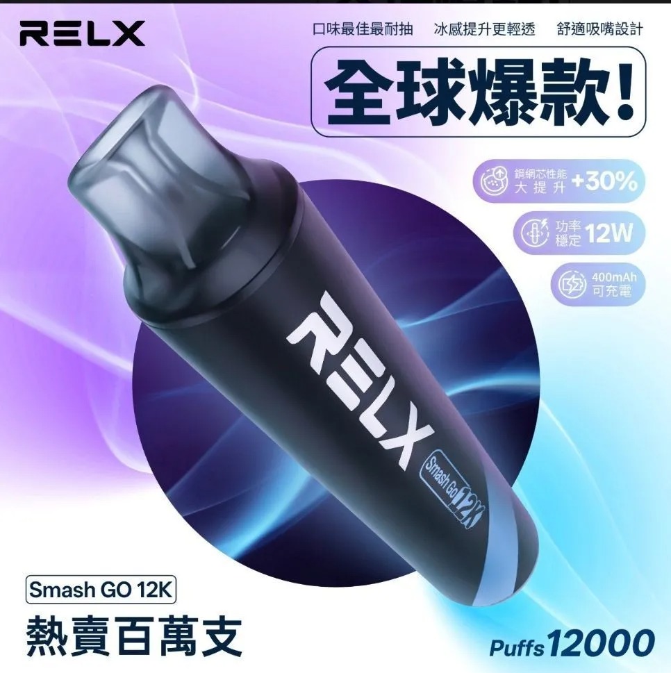 RELX Smash Go 12000一次性 | 悅刻拋棄式電子煙 | 買6送1