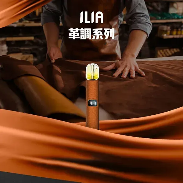 ILIA 皮革主機 | 哩亞 革調系列一代通用 | 奢華皮革手感 | 台灣專賣